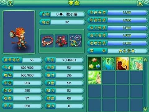 神武2手游什么孩子好用[图2]