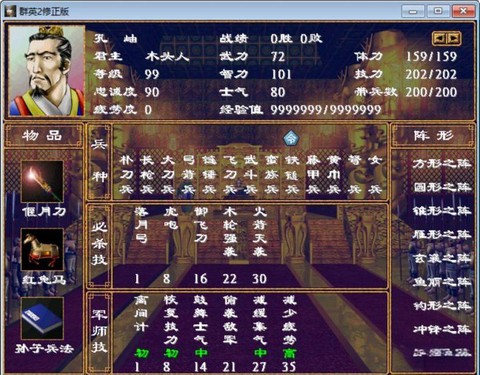 三国群英传怎么抓君主