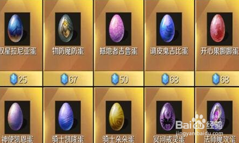 魔域幻兽蛋怎么获得[图1]