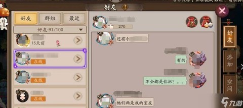阴阳师怎么看好友id[图1]