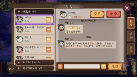 阴阳师怎么看好友id[图2]