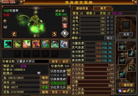 天龙八部宝宝怎么幻化