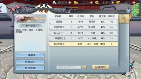 武林外传怎么解散帮会