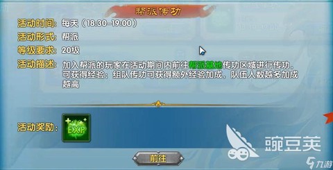 武林外传怎么解散帮会[图1]