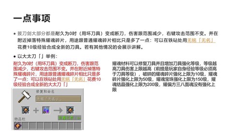 我的世界怎么做拔刀剑