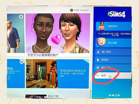 模拟人生4怎么运行不了[图2]