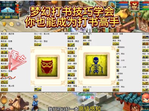 梦幻西游怎么打技能书