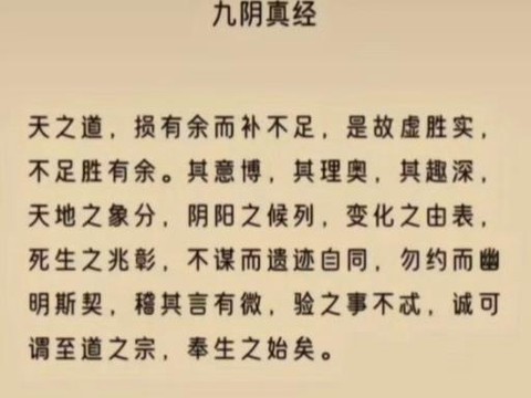 九阴真经什么时候出