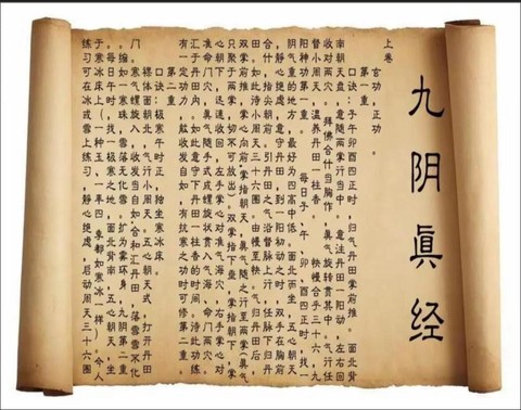 九阴真经什么时候出[图1]