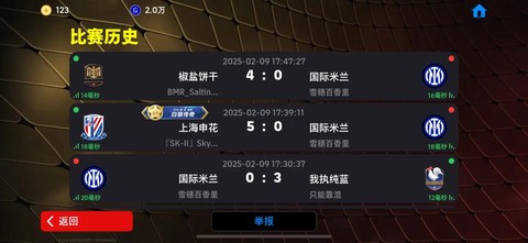 实况足球天梯怎么打