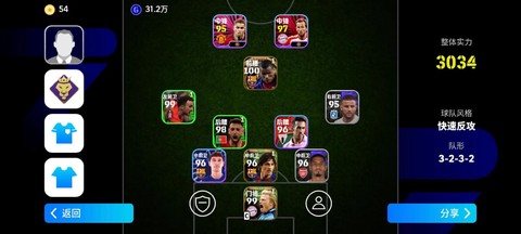 实况足球天梯怎么打[图1]