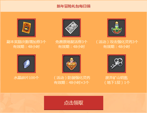 冒险岛2怎么领取奖励