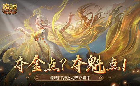 魔域口袋版点卷怎么获得