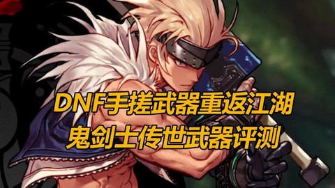 dnf手搓是什么意思