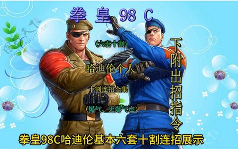 拳皇98连击怎么打[图2]