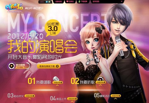 qq炫舞什么歌好p