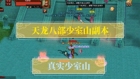 天龙八部少室山怎么过[图1]