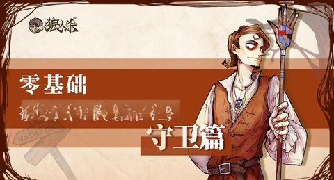 狼人杀的守卫有什么用[图2]