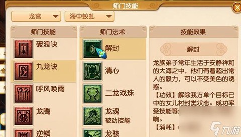 神武龙宫技能怎么点[图2]