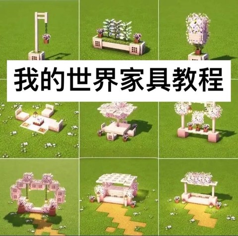 我的世界如何做家具[图2]