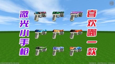 迷你世界怎么制作激光[图2]