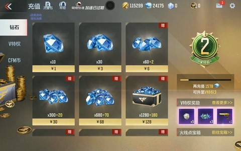穿越火线怎么充值钻石[图2]