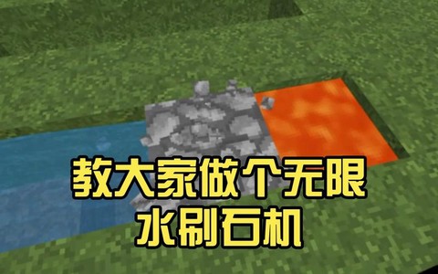 我的世界怎么做打水石[图2]