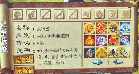 金庸群侠传什么值得学[图2]