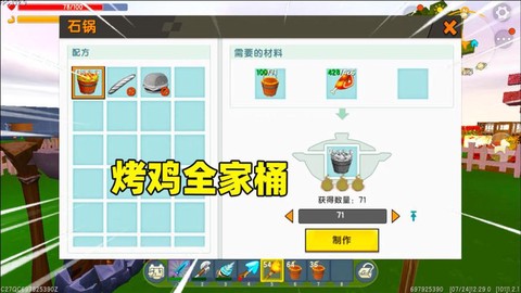 迷你世界怎么做烧鸡[图1]