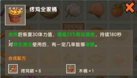 迷你世界怎么做烧鸡[图2]