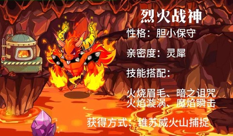 洛克王国烈火战神怎么进化[图1]