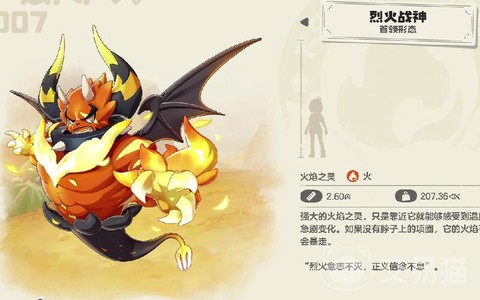 洛克王国烈火战神怎么进化[图2]