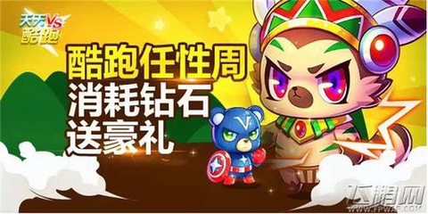 天天酷跑怎么获得绿灯熊