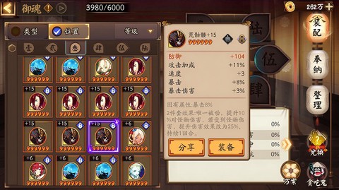 阴阳师荒带什么御魂