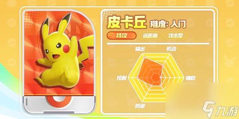 宝可梦怎么领皮卡丘[图1]