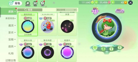 球球大作战光环怎么