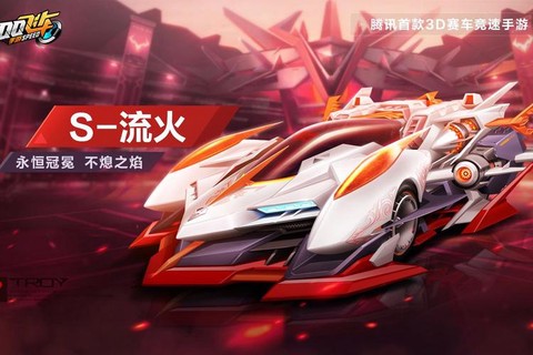 qq飞车s车是什么车