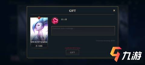 英雄联盟手游怎么送皮肤[图1]