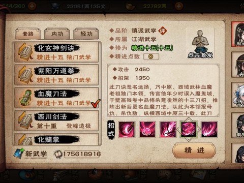 九阴真经血海魔刀录怎么获得[图2]