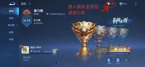 王者荣耀如何退出小队[图1]