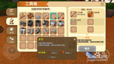 迷你世界丝线怎么的[图2]