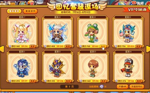 洛克王国有什么套装[图2]