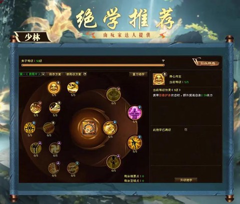 天龙八部怎么得赠点[图2]