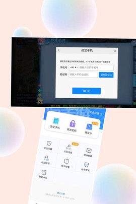 神武怎么更改手机绑定