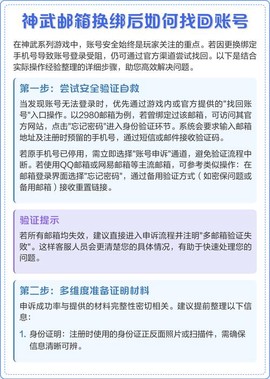 神武怎么更改手机绑定[图1]