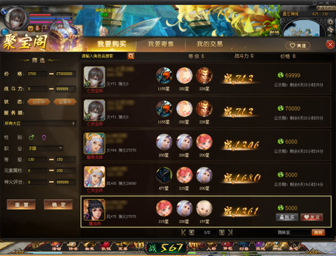 魔域聚宝阁怎么卖号[图1]