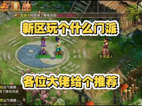 问道手游新区叫什么[图1]