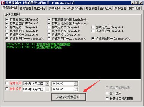 自己怎么开传奇教程[图2]