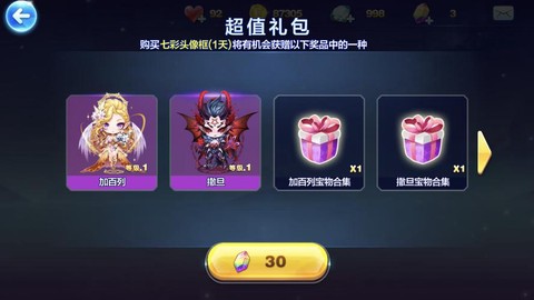 天天酷跑撒旦怎么获取[图1]