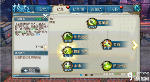 诛仙手游云梦走什么流[图2]